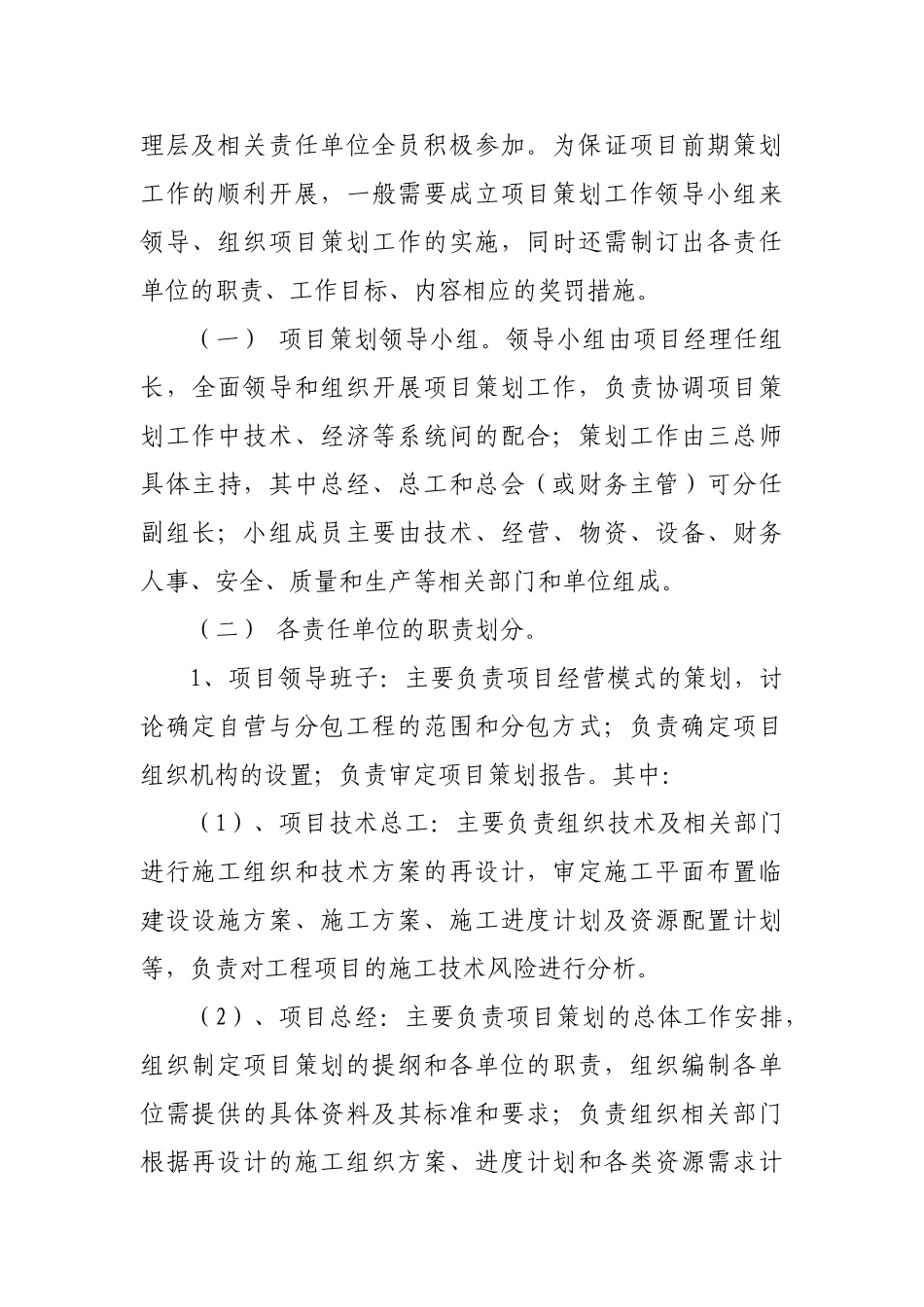 项目前期策划程序及方法_第3页