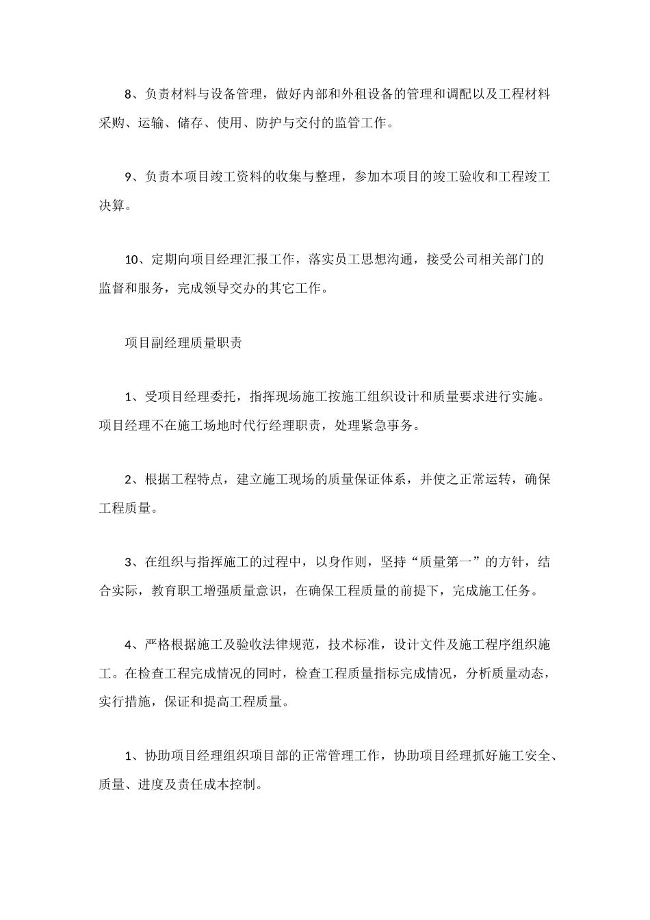 项目副经理岗位职责_第2页