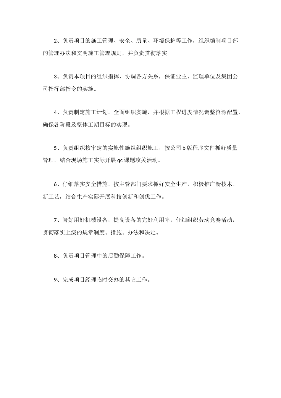 项目副经理岗位职责_第3页