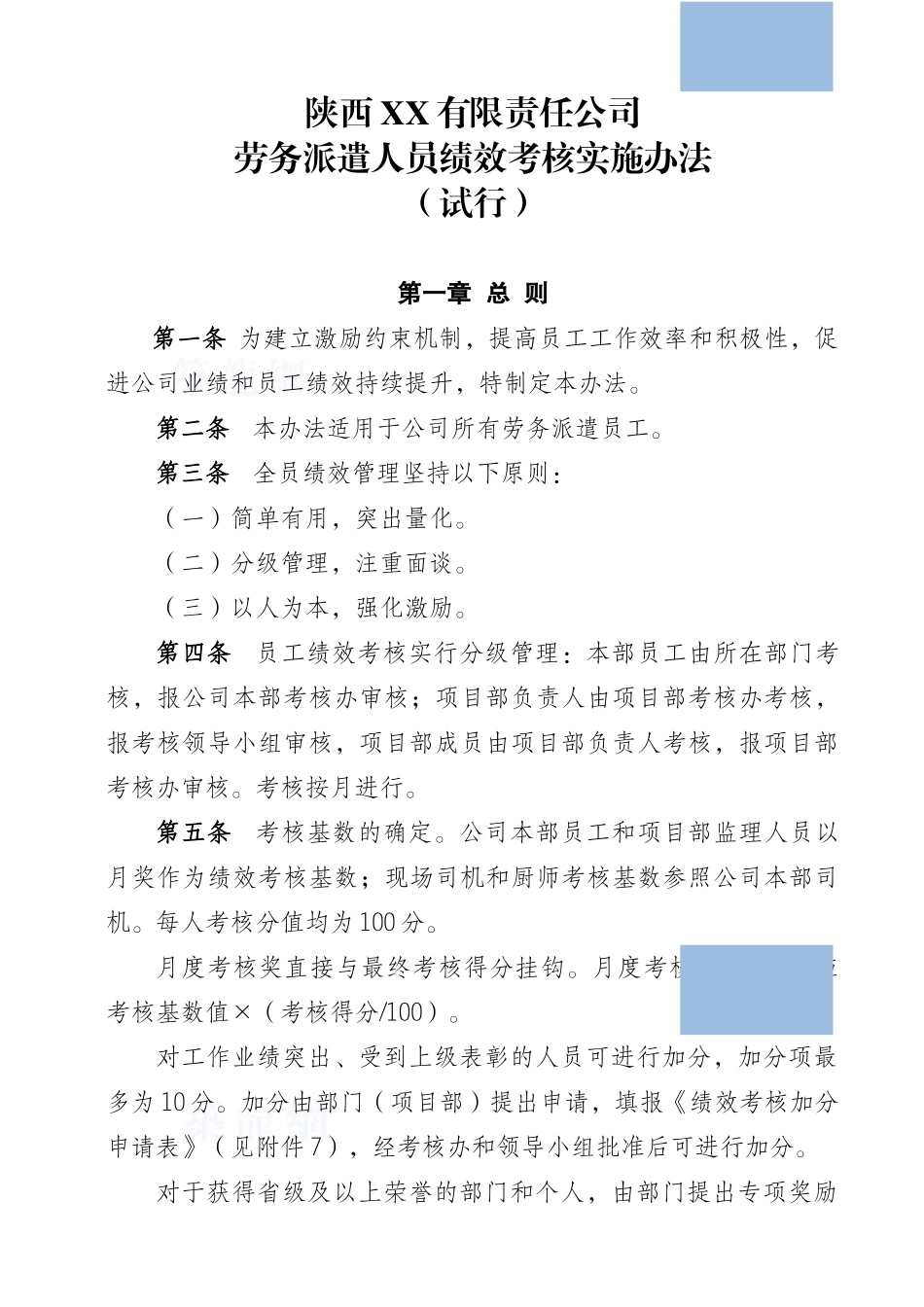 项目劳务派遣人员绩效考核实施办法2_第1页