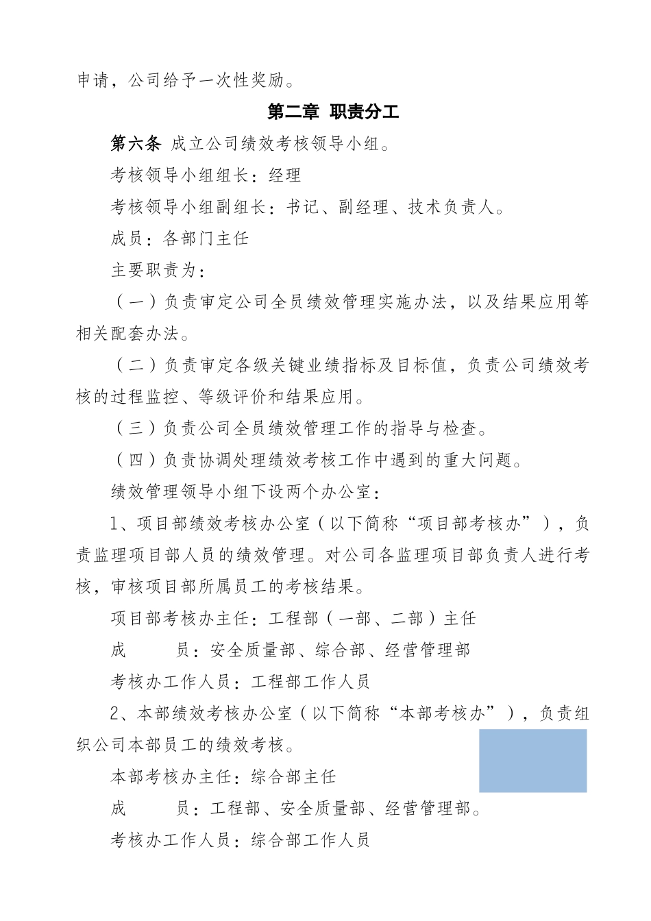 项目劳务派遣人员绩效考核实施办法2_第2页