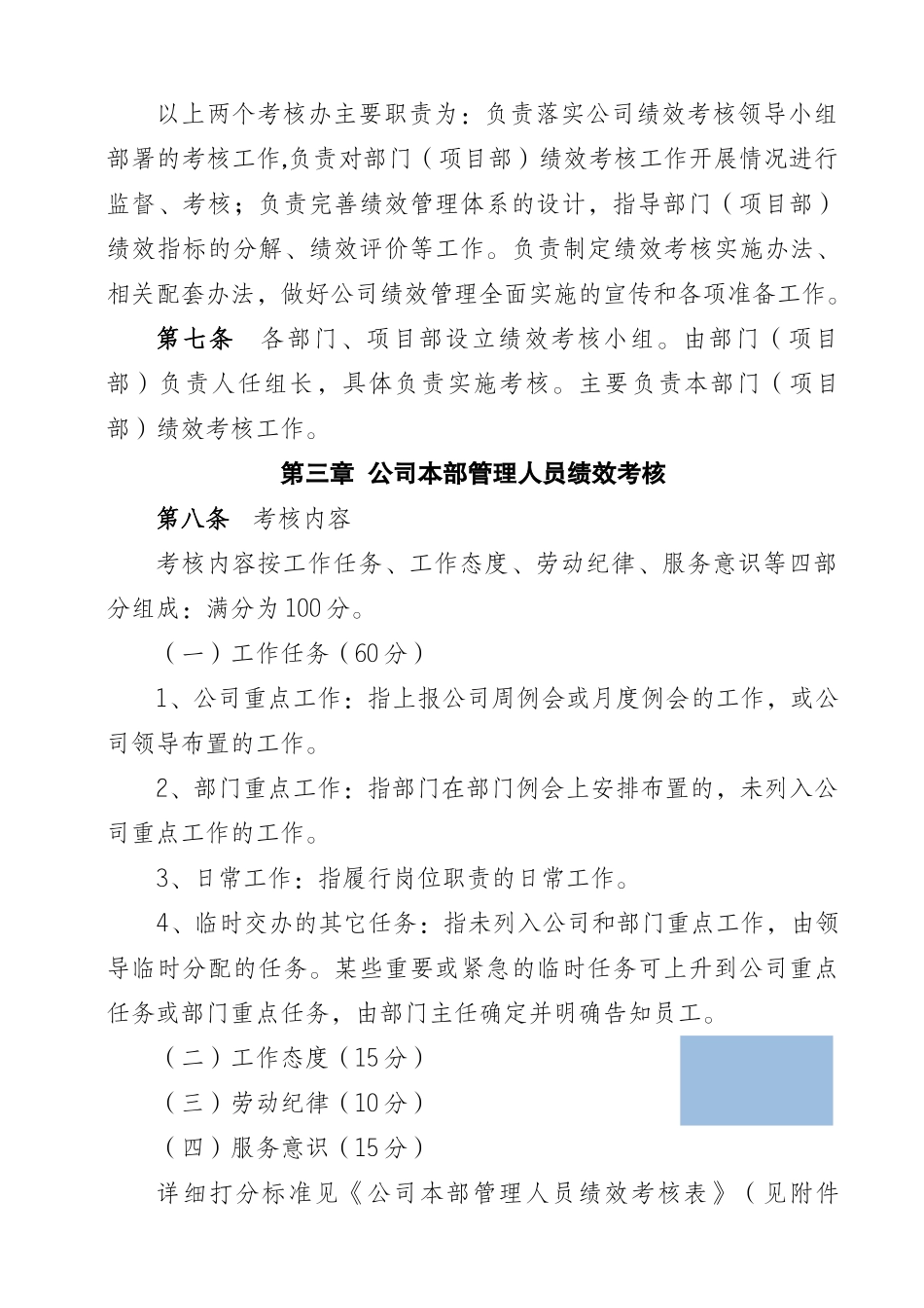 项目劳务派遣人员绩效考核实施办法2_第3页