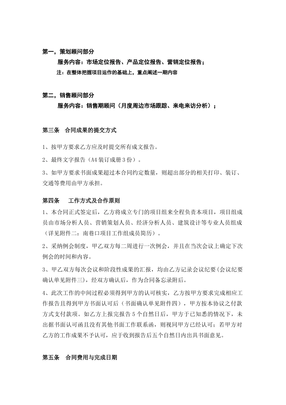 项目前期策划顾问委托合同_第2页