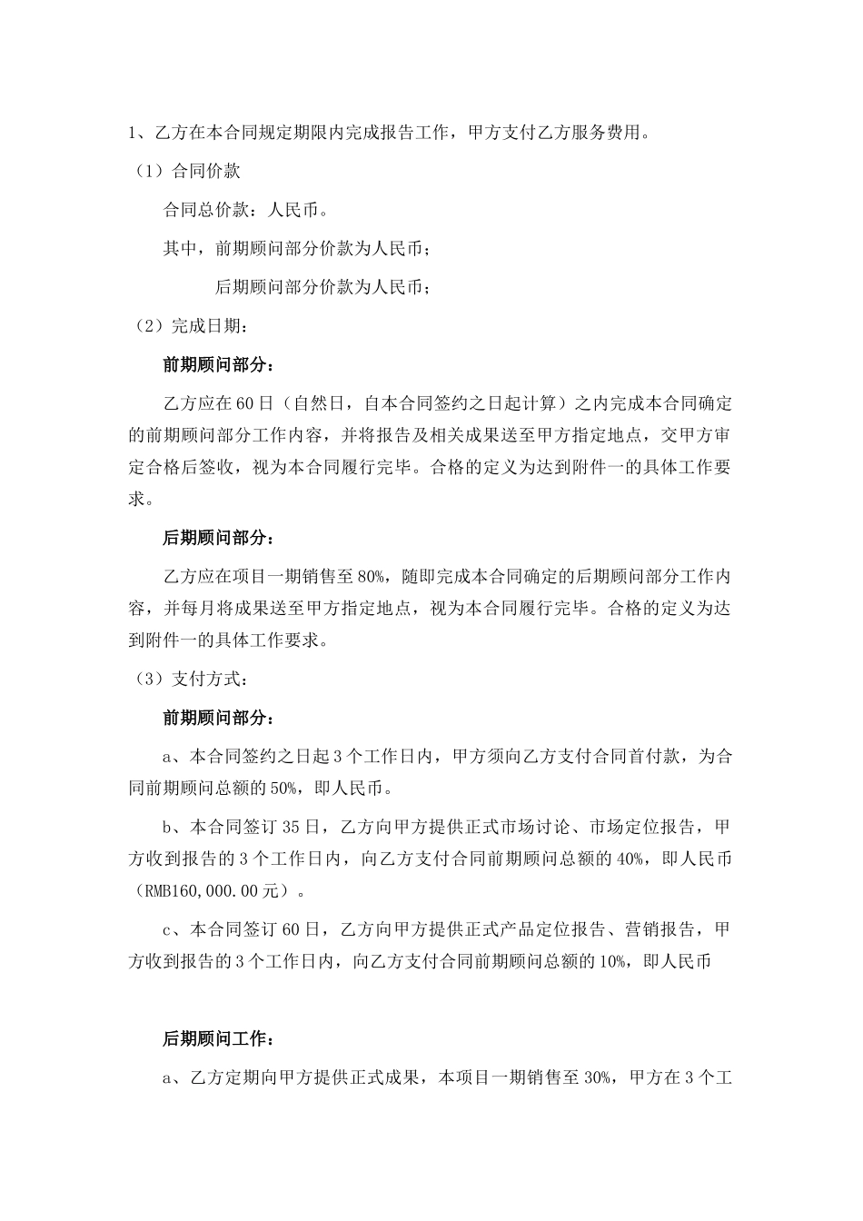 项目前期策划顾问委托合同_第3页