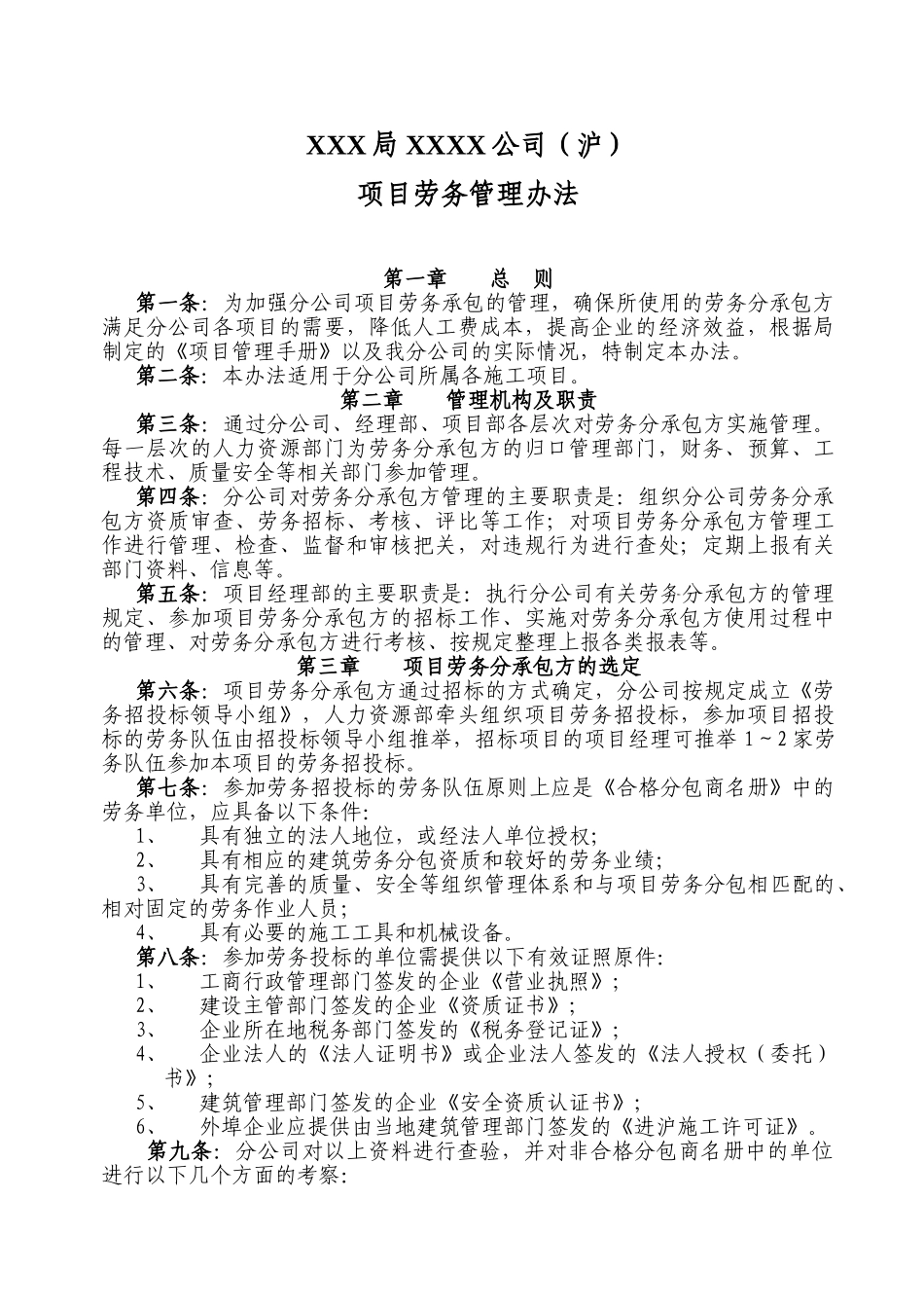 项目劳务管理办法_第1页