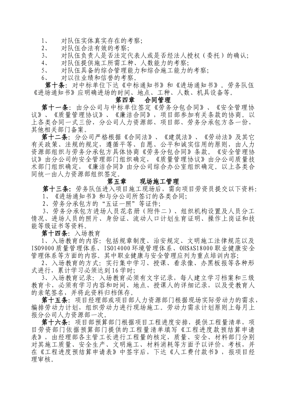 项目劳务管理办法_第2页