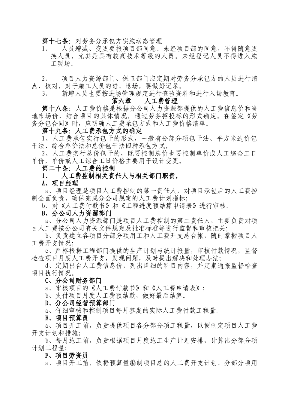 项目劳务管理办法_第3页