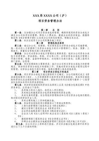 项目劳务管理办法