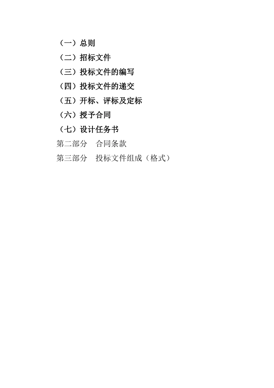 项目勘察和施工图设计招标文件_第2页