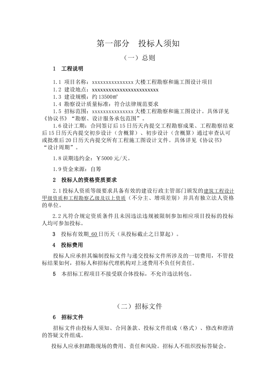 项目勘察和施工图设计招标文件_第3页