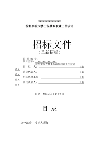 项目勘察和施工图设计招标文件