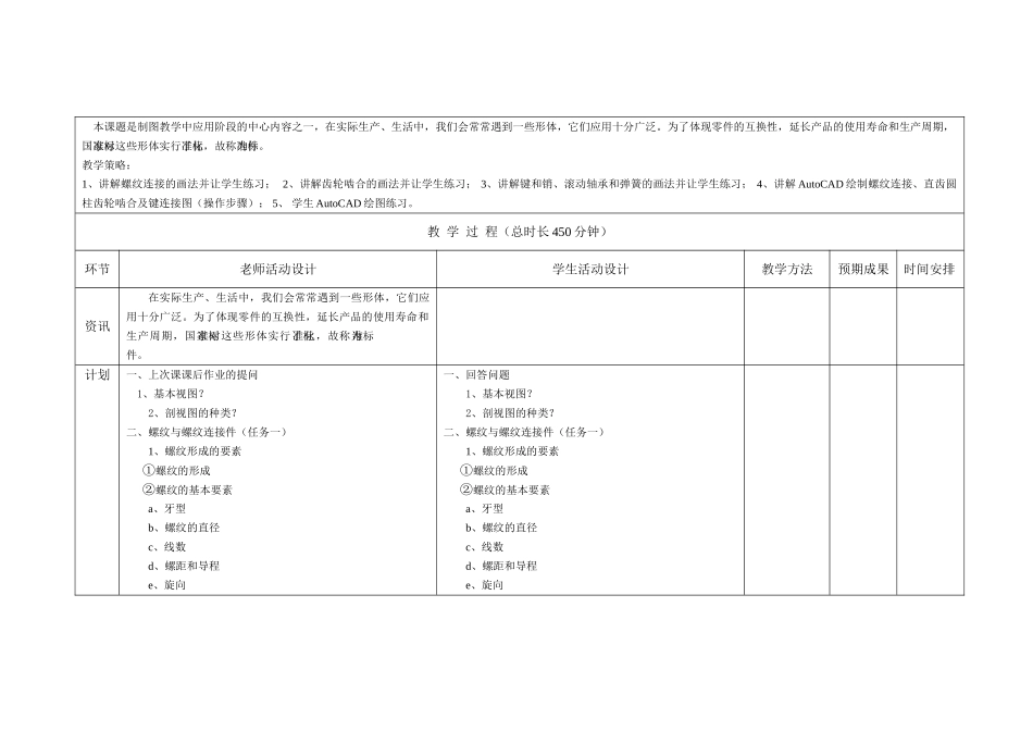 项目十常用件的特殊表示法_第2页