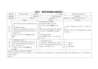 项目十常用件的特殊表示法