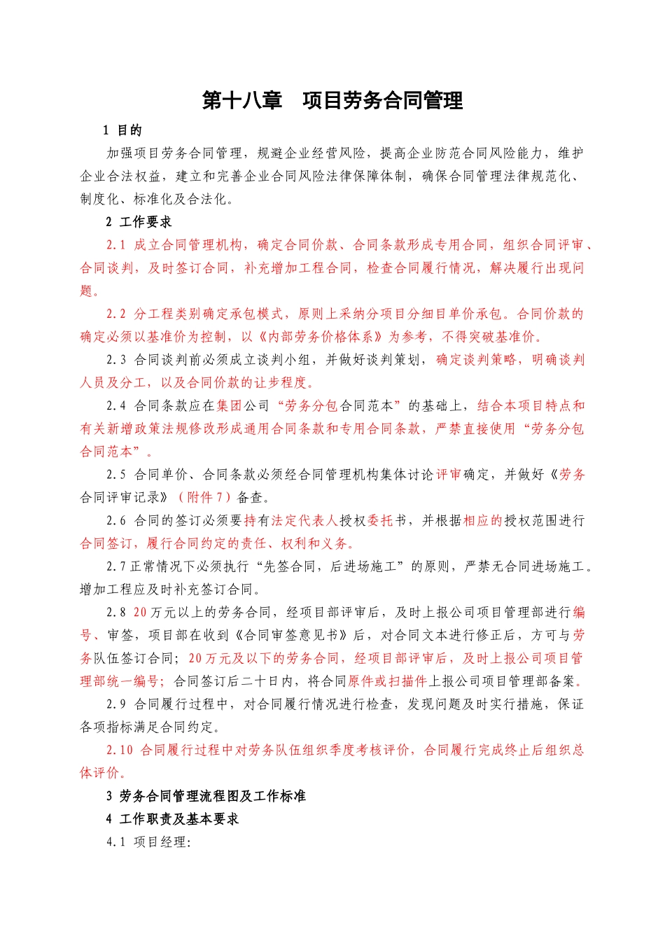 项目劳务合同管理_第1页