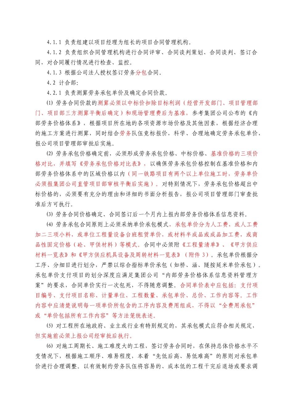 项目劳务合同管理_第2页