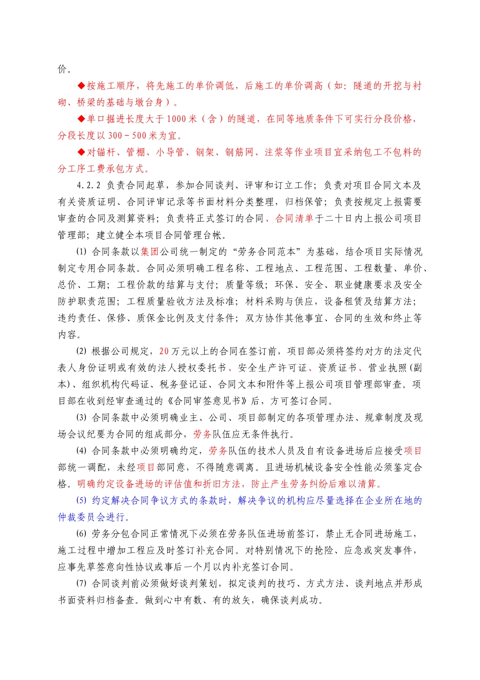 项目劳务合同管理_第3页