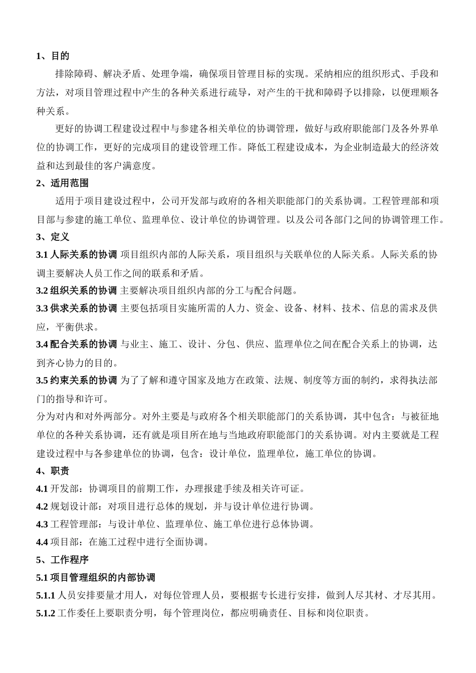 项目协调管理作业指导书_第2页