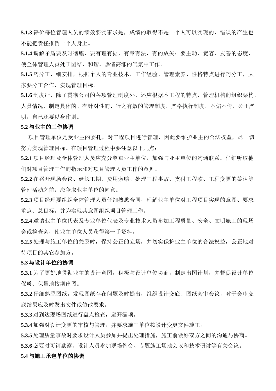 项目协调管理作业指导书_第3页