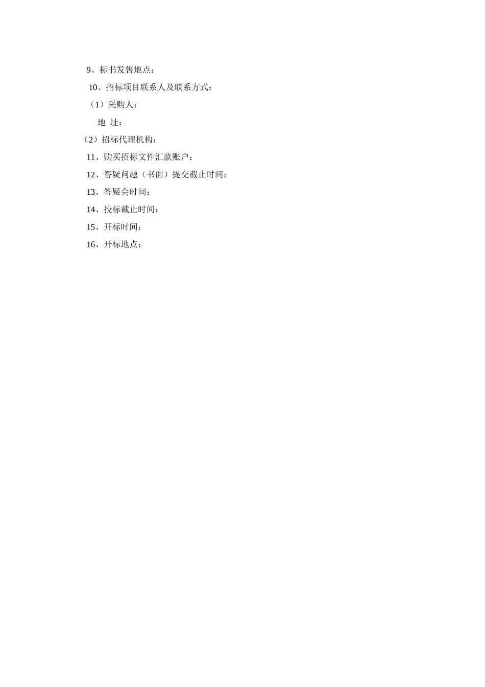 项目发电机组采购招标文件_第3页