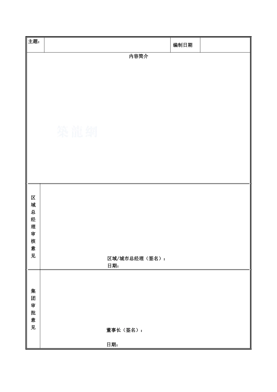 项目可行性研究报告审批表_第1页