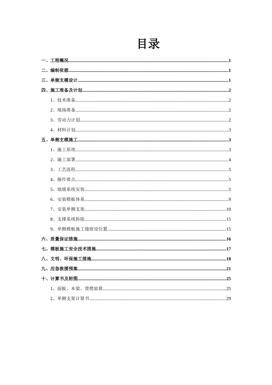项目单侧支模安全专项施工方案_第2页