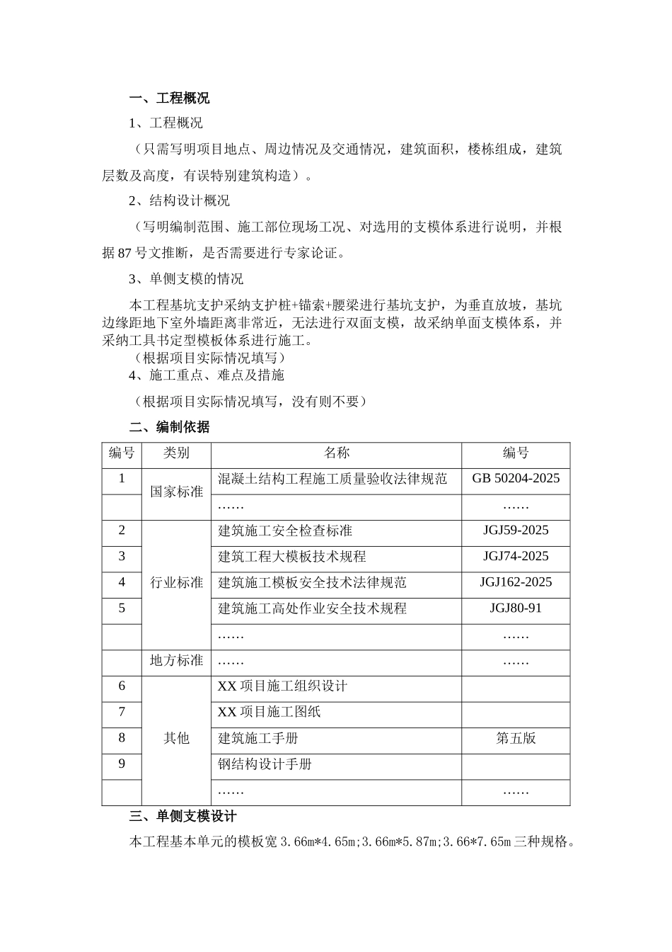 项目单侧支模安全专项施工方案_第3页
