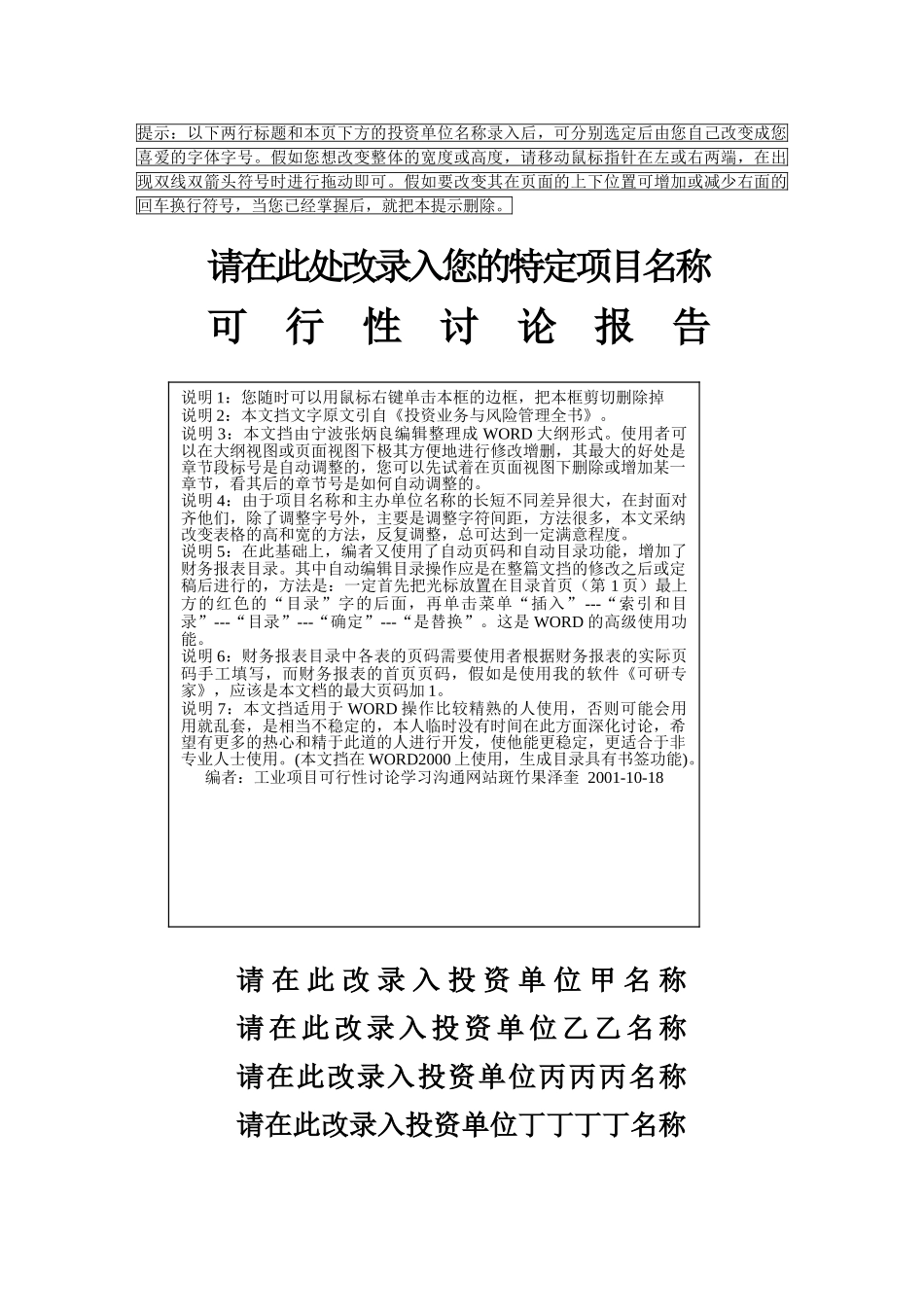 项目可行性研究报告文字模板_第1页