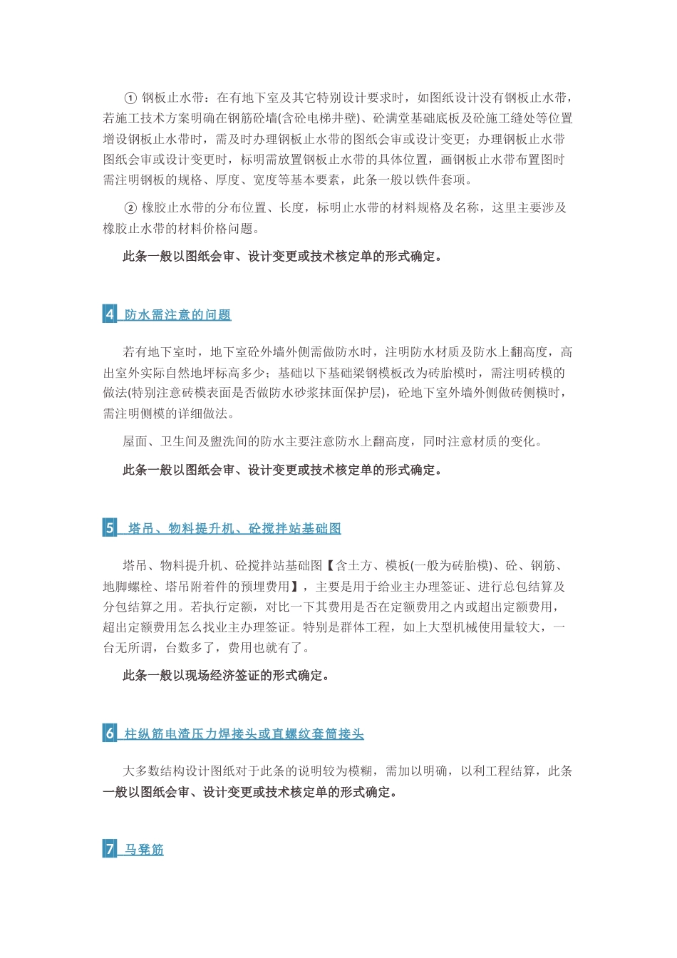 项目变更及现场签证大全_第2页