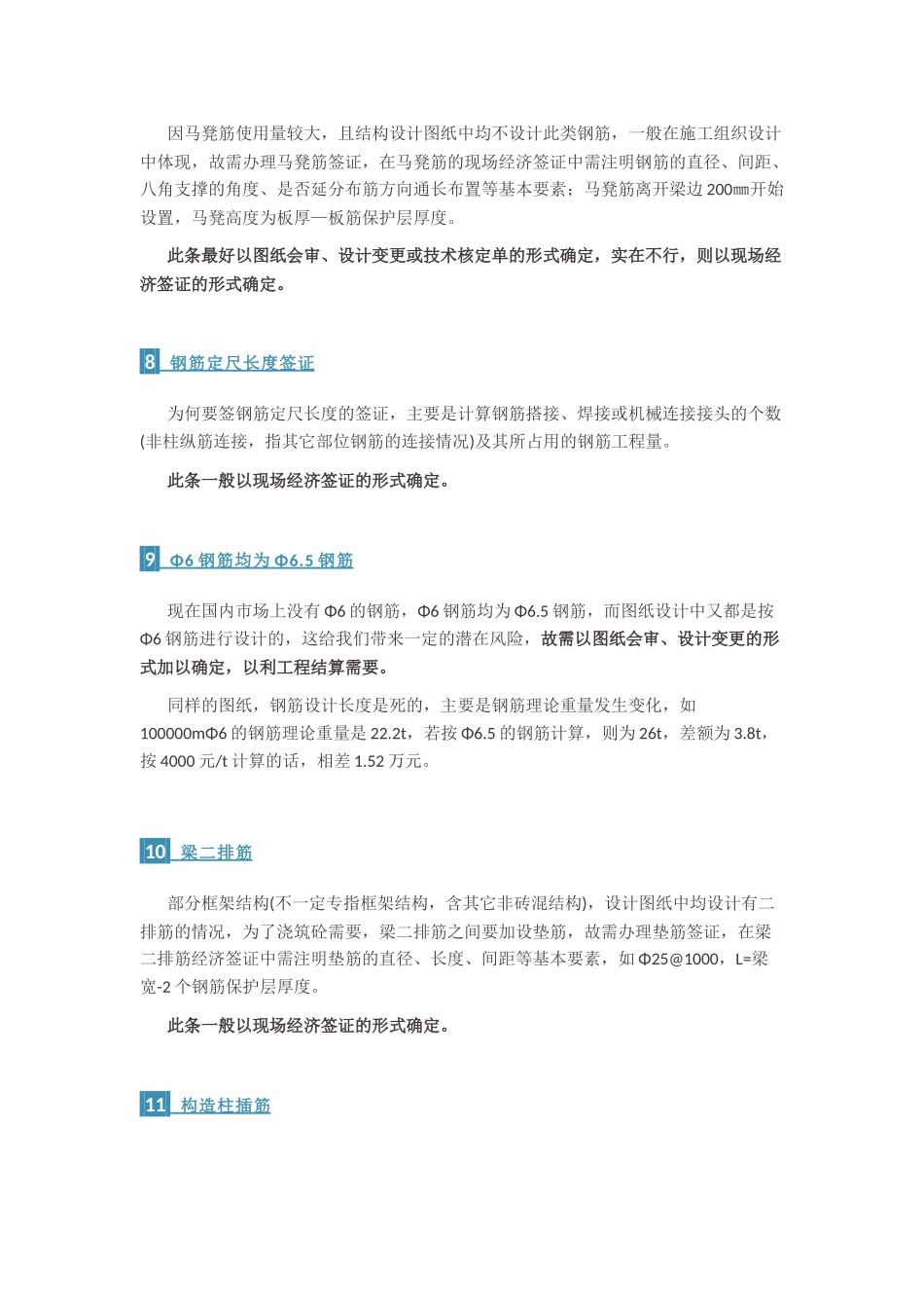 项目变更及现场签证大全_第3页