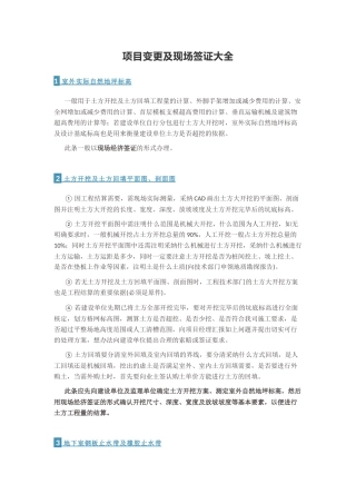 项目变更及现场签证大全