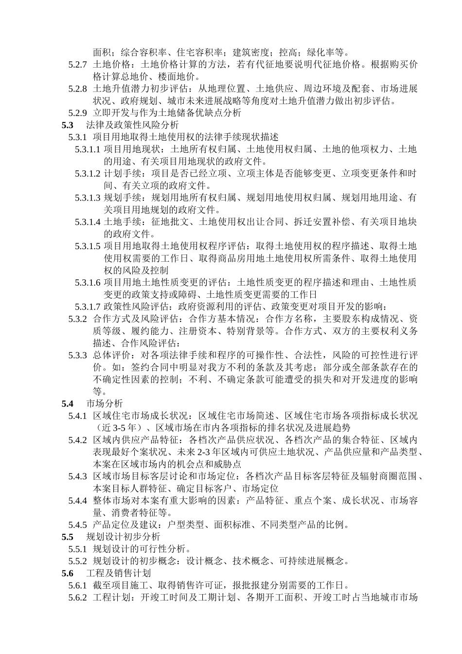 项目可行性研究报告编制指引_第2页