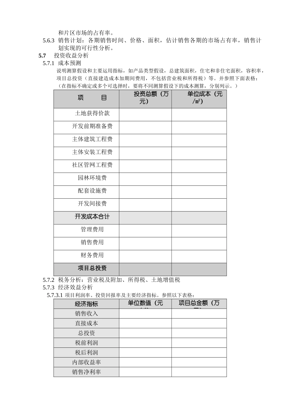 项目可行性研究报告编制指引_第3页