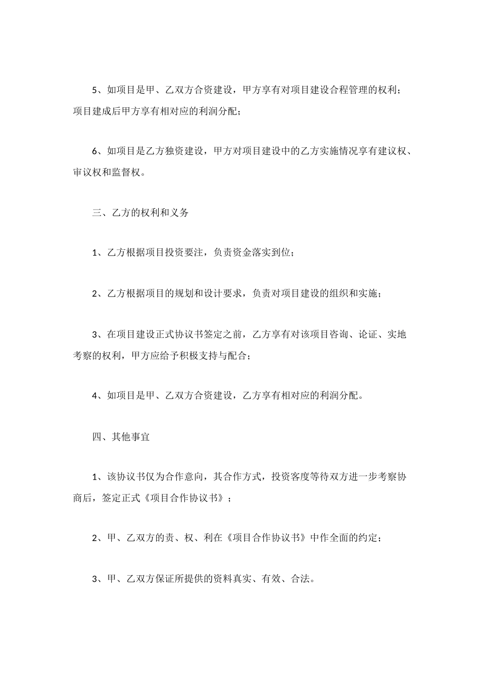 项目合作开发协议书_第2页