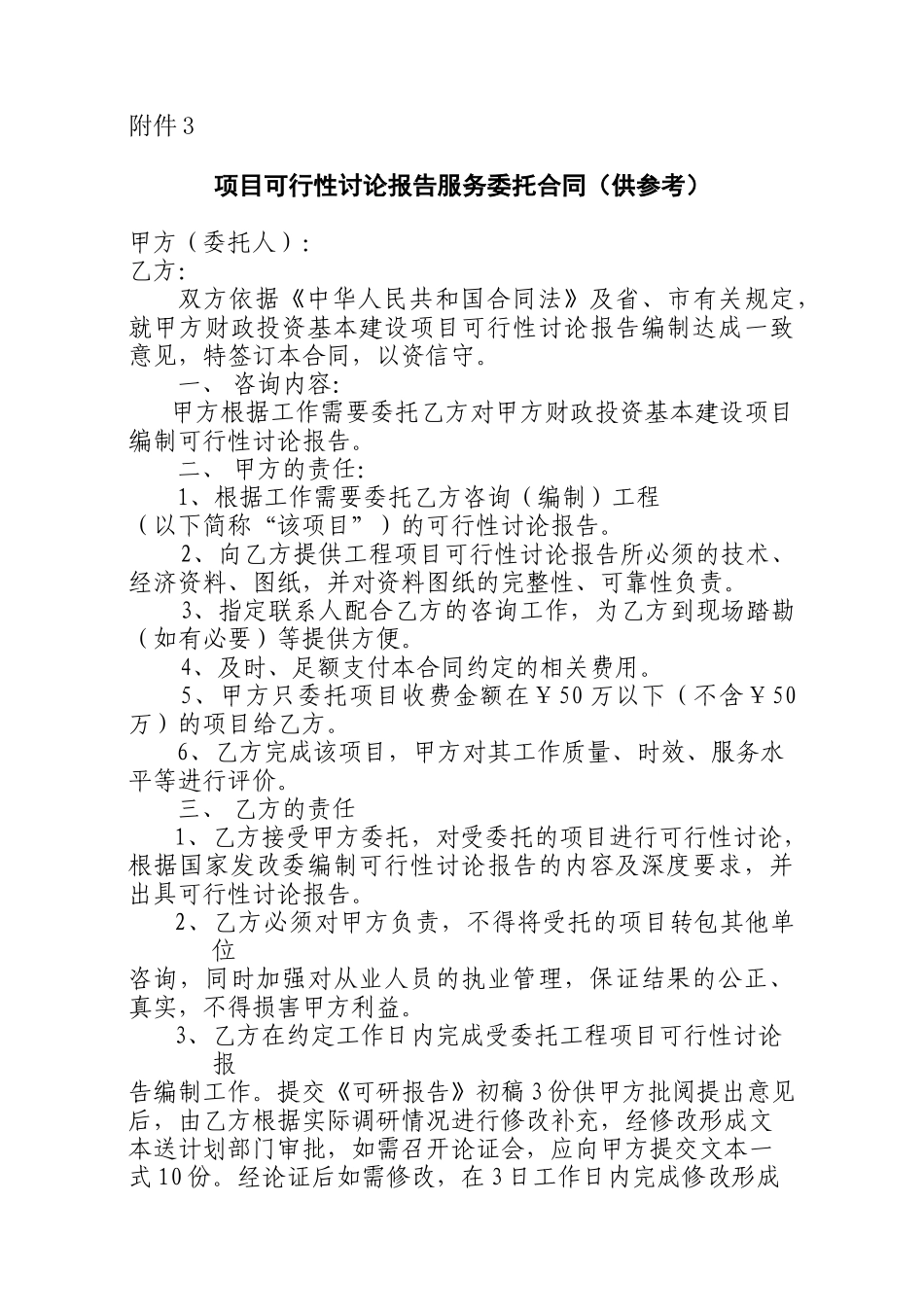 项目可行性研究报告服务委托合同_第1页