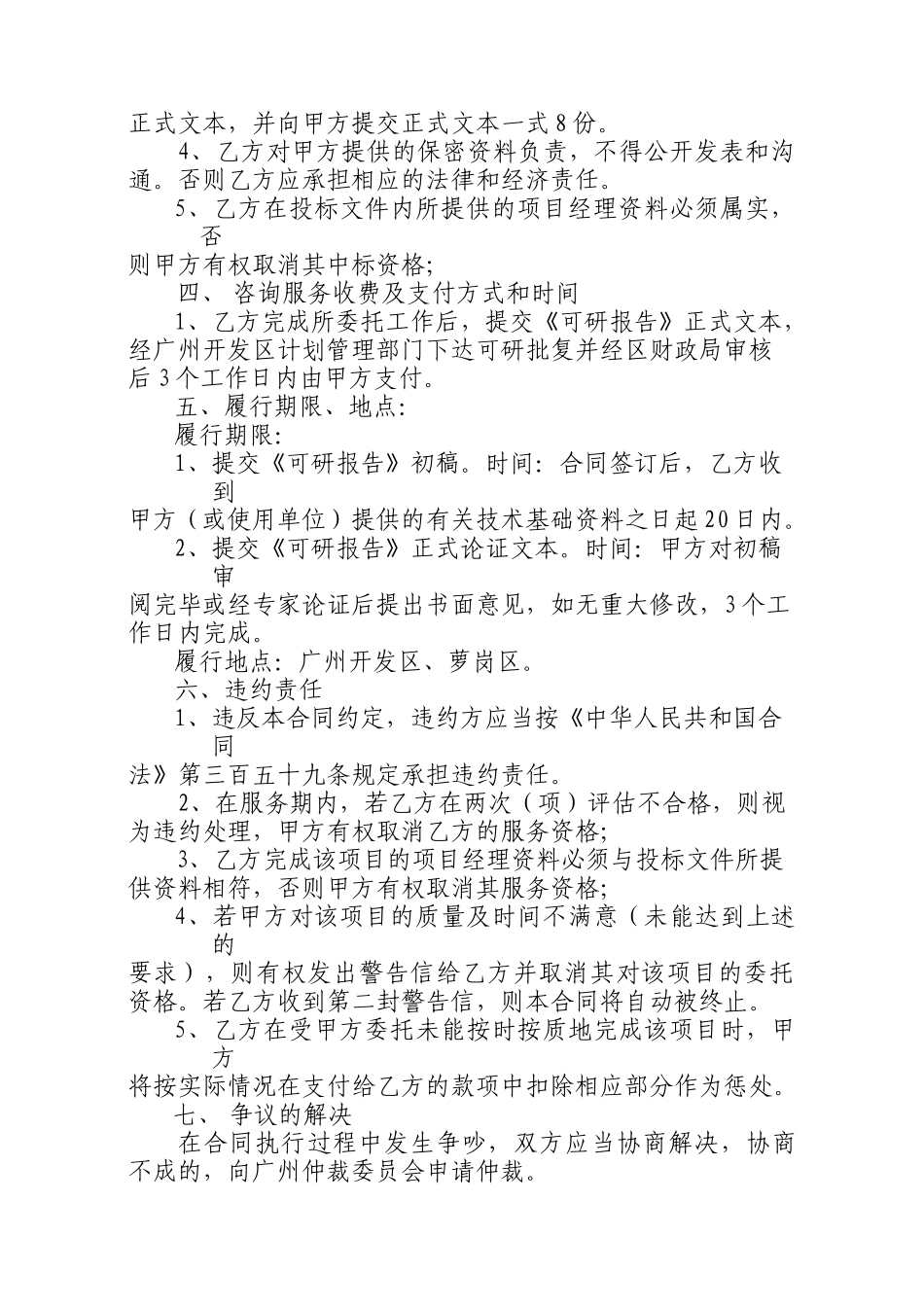 项目可行性研究报告服务委托合同_第2页