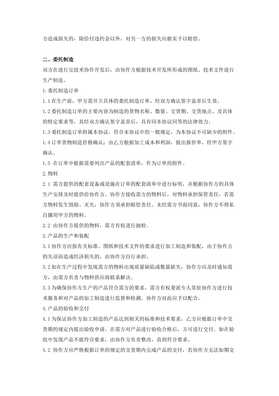 项目合作开发合同协议书范本_第3页