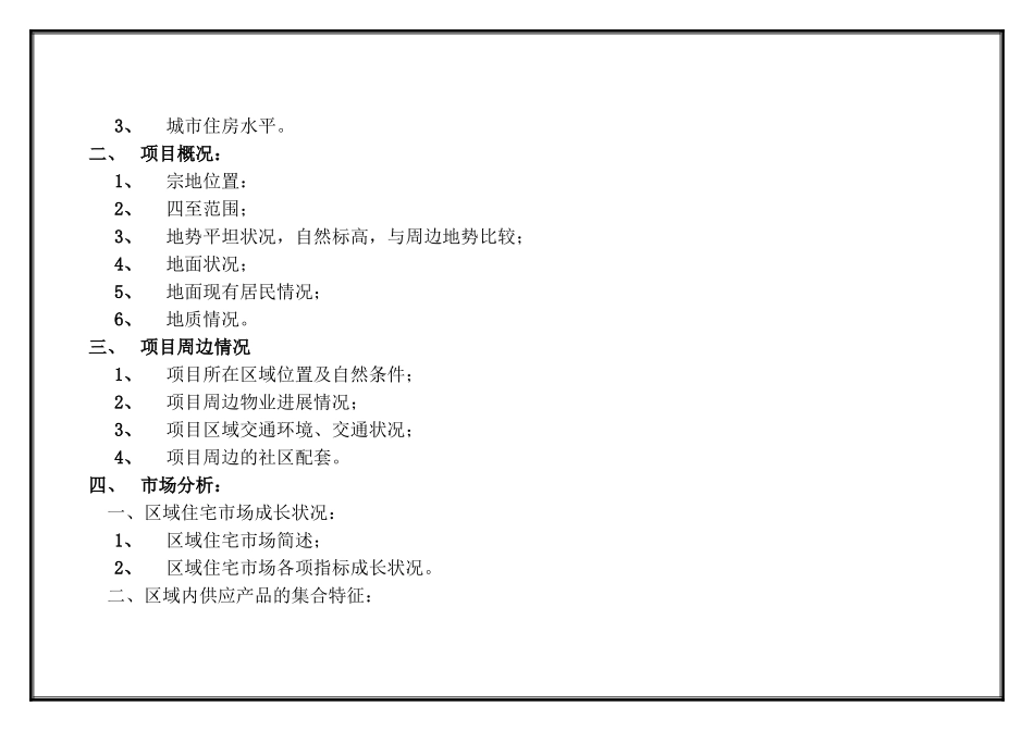 项目可行性调研及分析报告_第2页