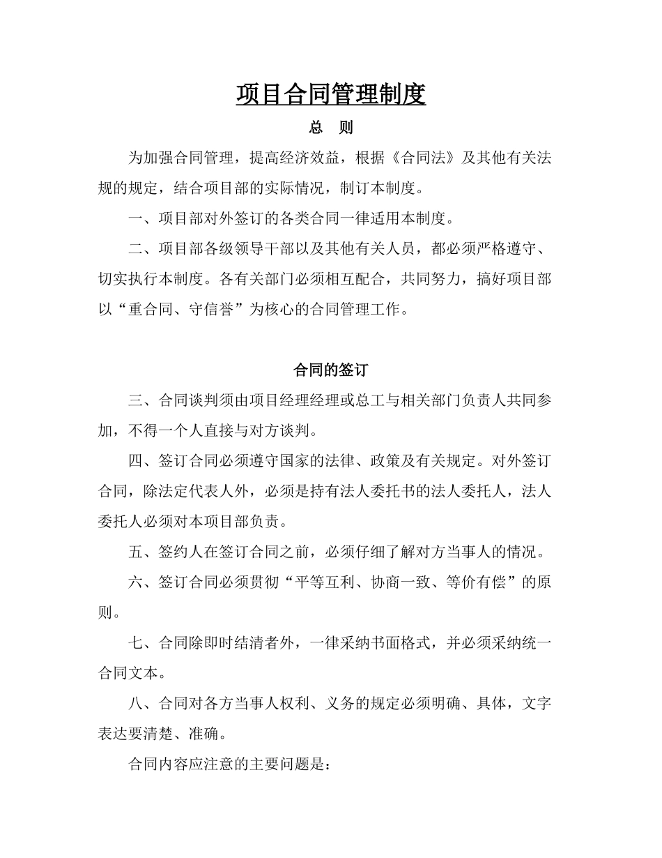 项目合同管理制度p_第1页