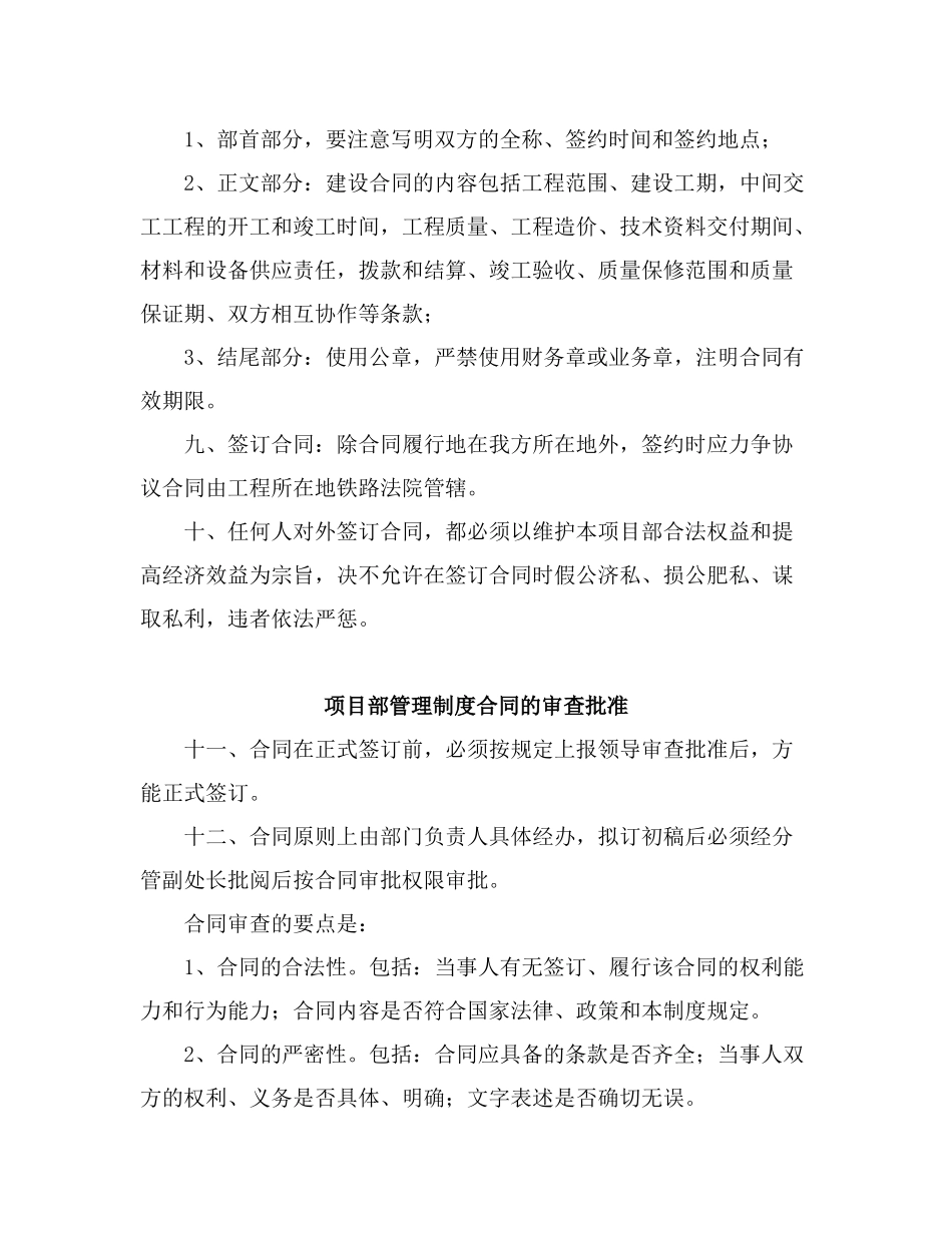 项目合同管理制度p_第2页