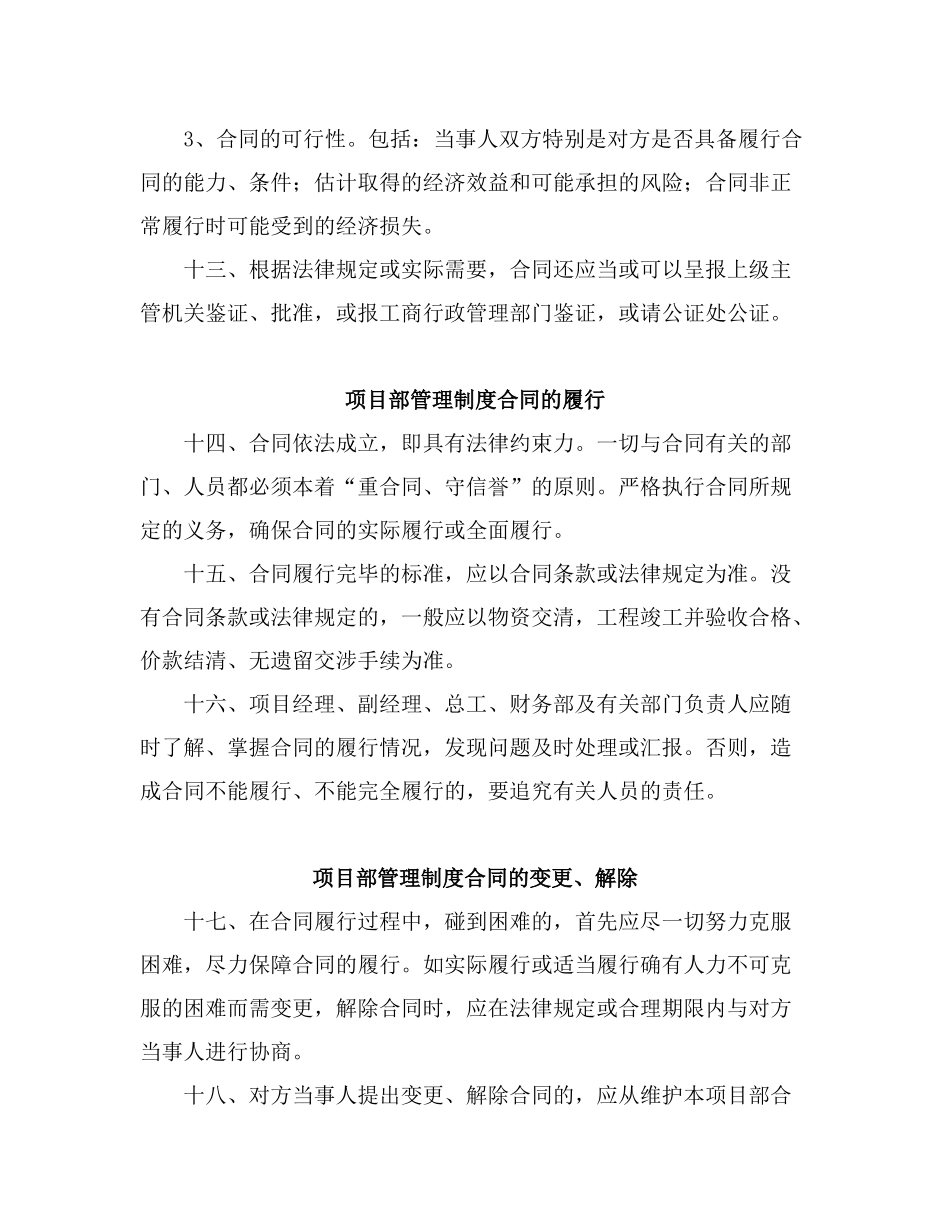 项目合同管理制度p_第3页