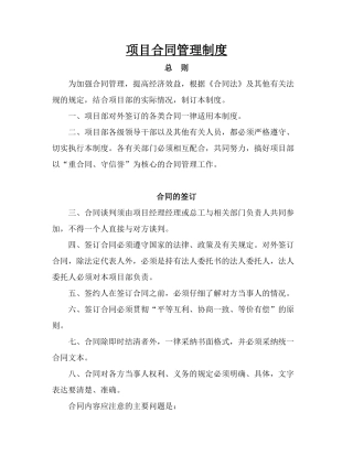 项目合同管理制度p