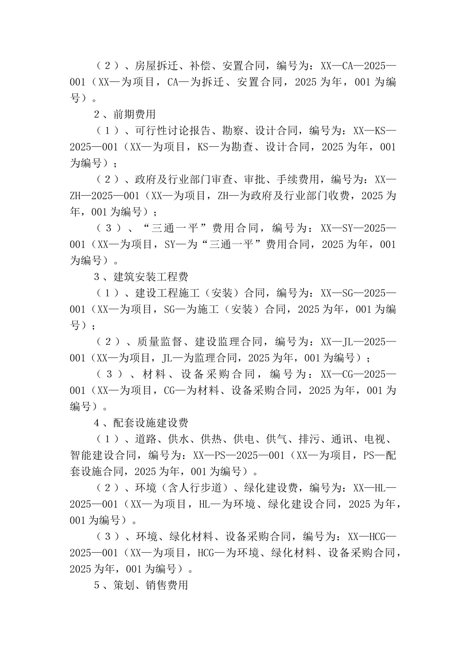项目合同管理办法_第2页