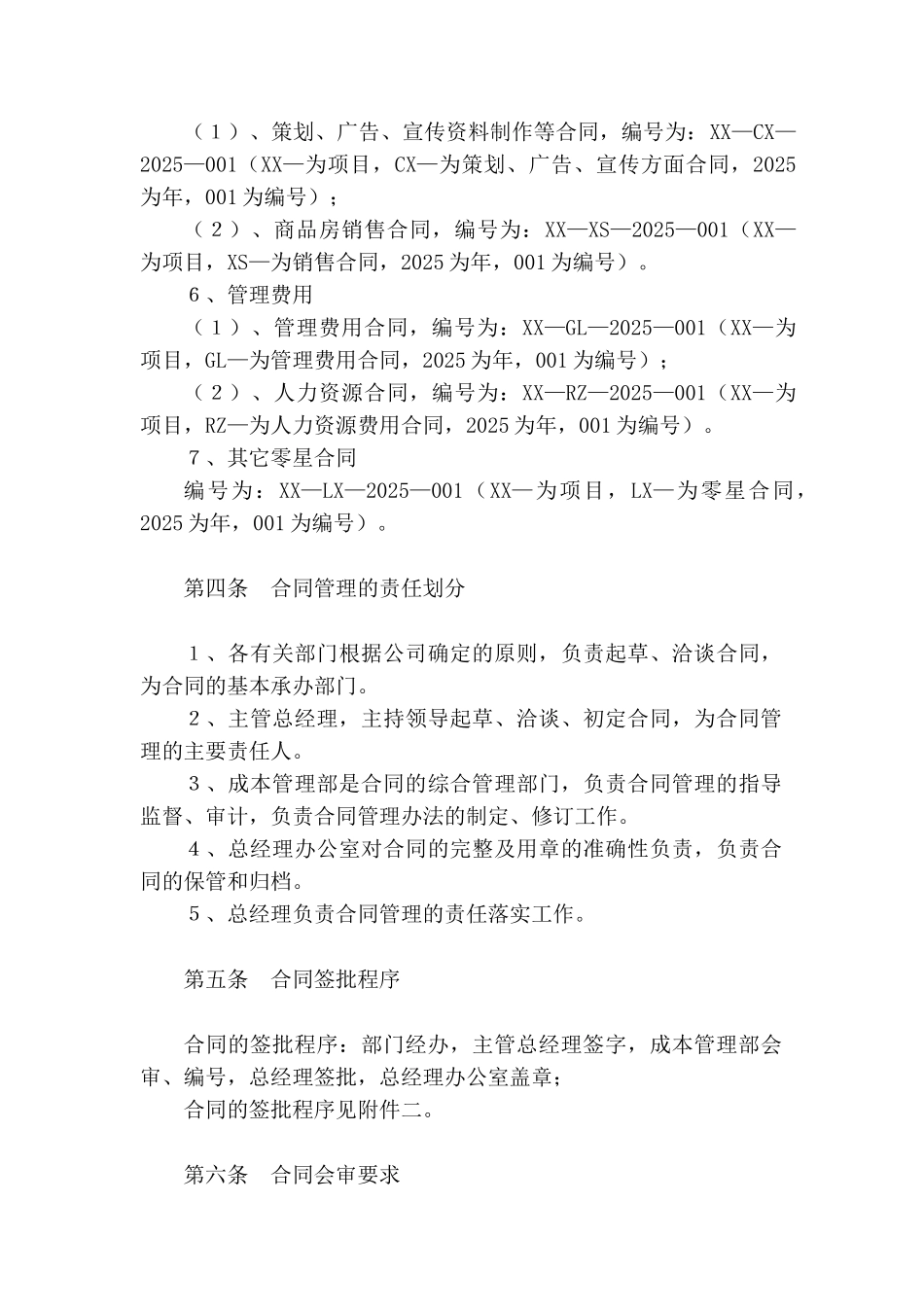 项目合同管理办法_第3页