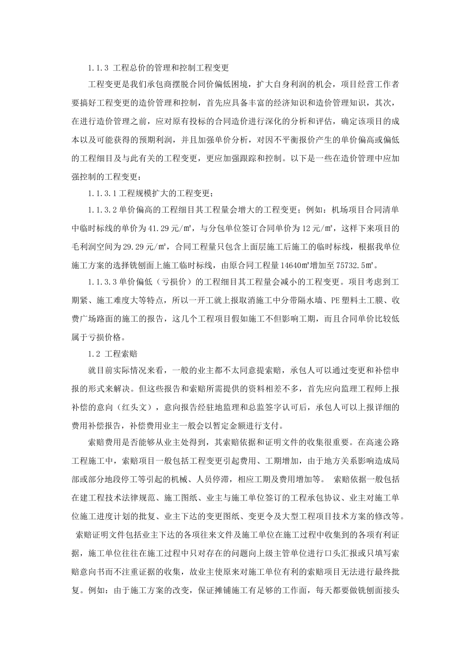 项目合同管理及探讨_第3页