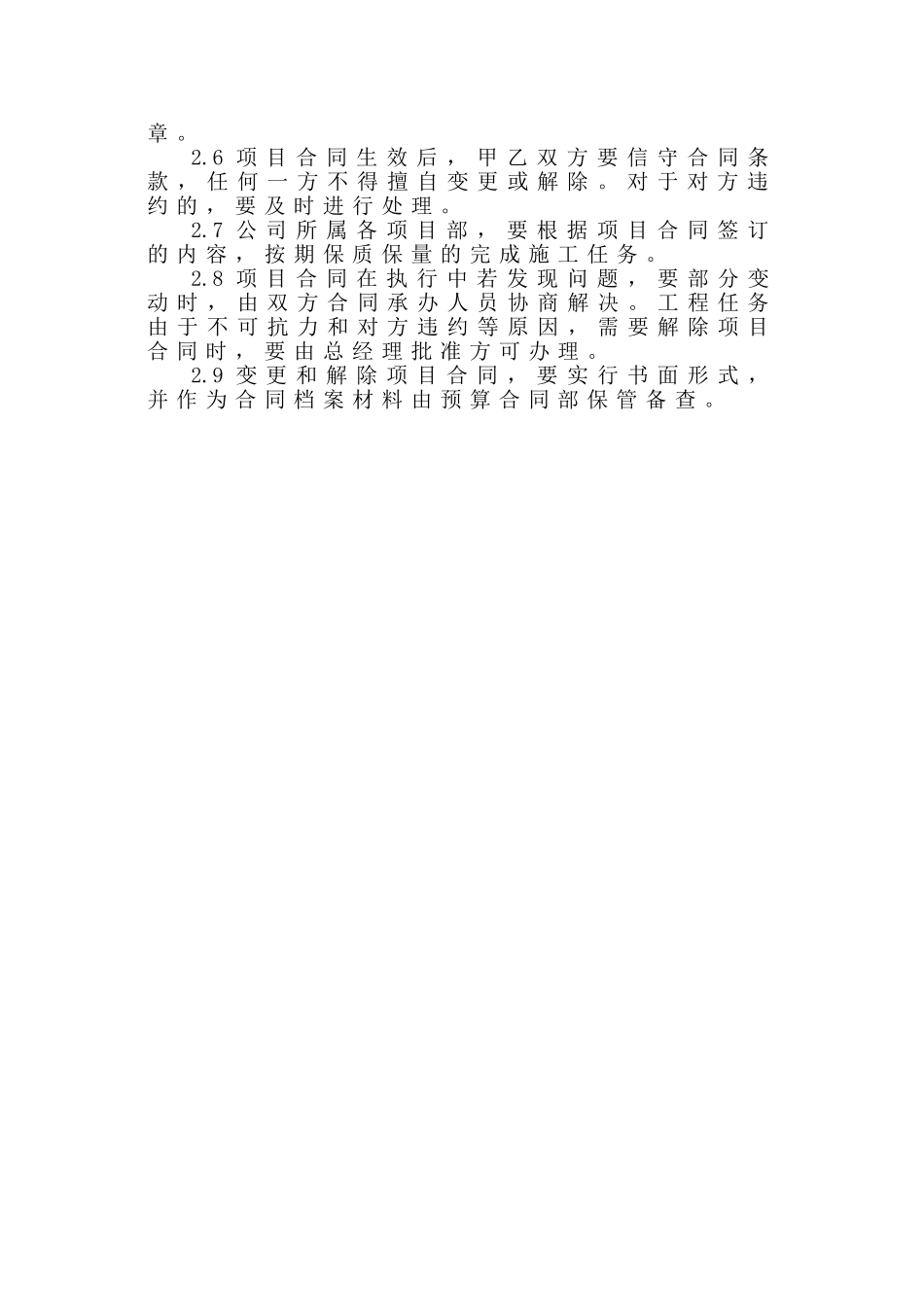 项目合同管理制度_第2页