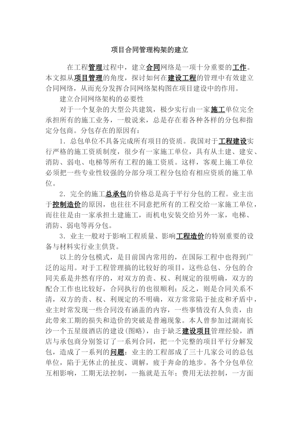 项目合同管理构架的建立_第1页