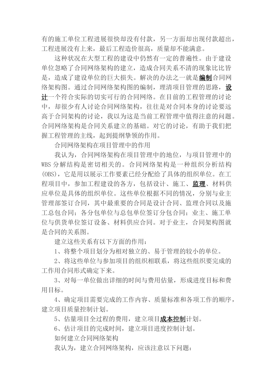 项目合同管理构架的建立_第2页