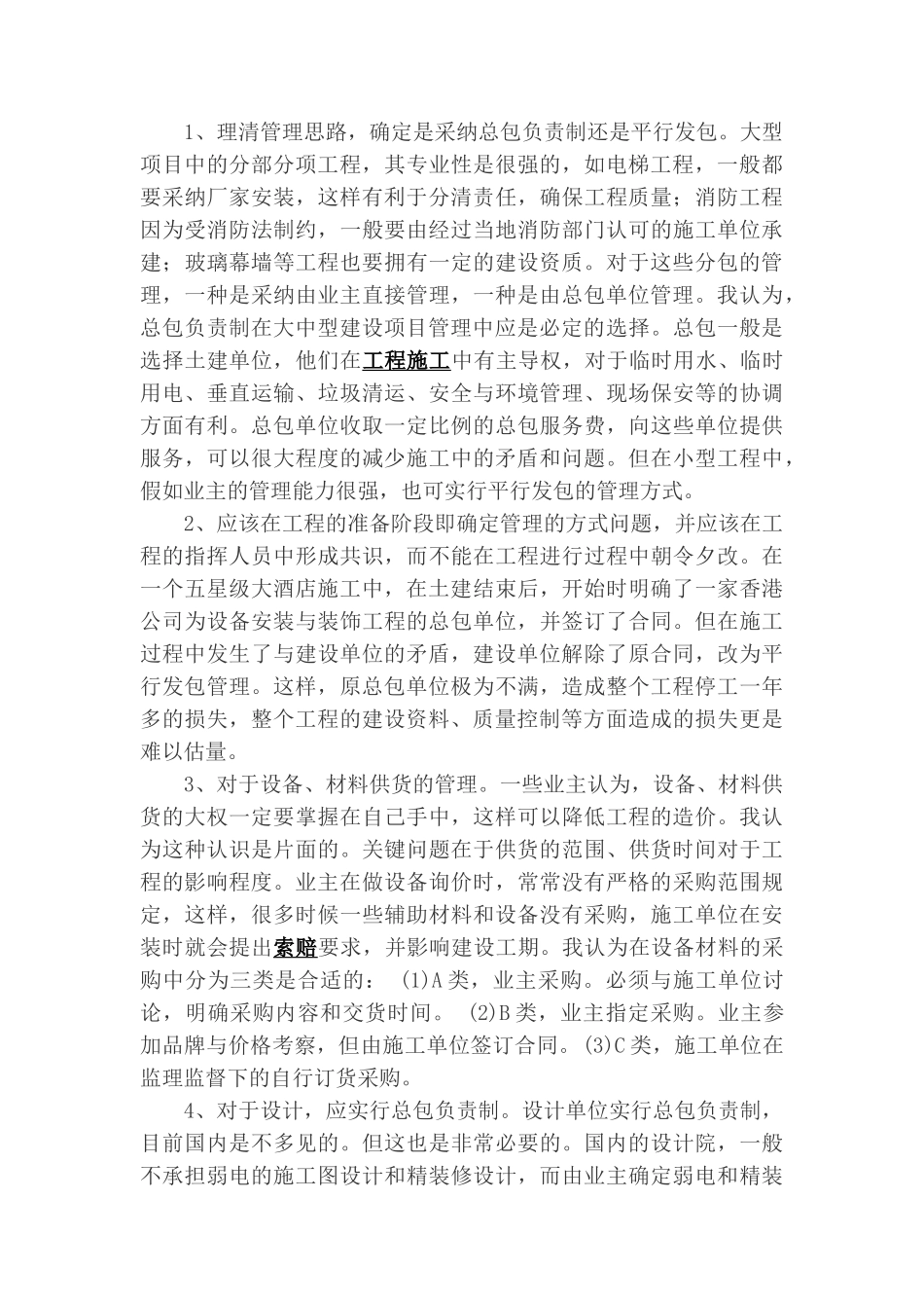 项目合同管理构架的建立_第3页