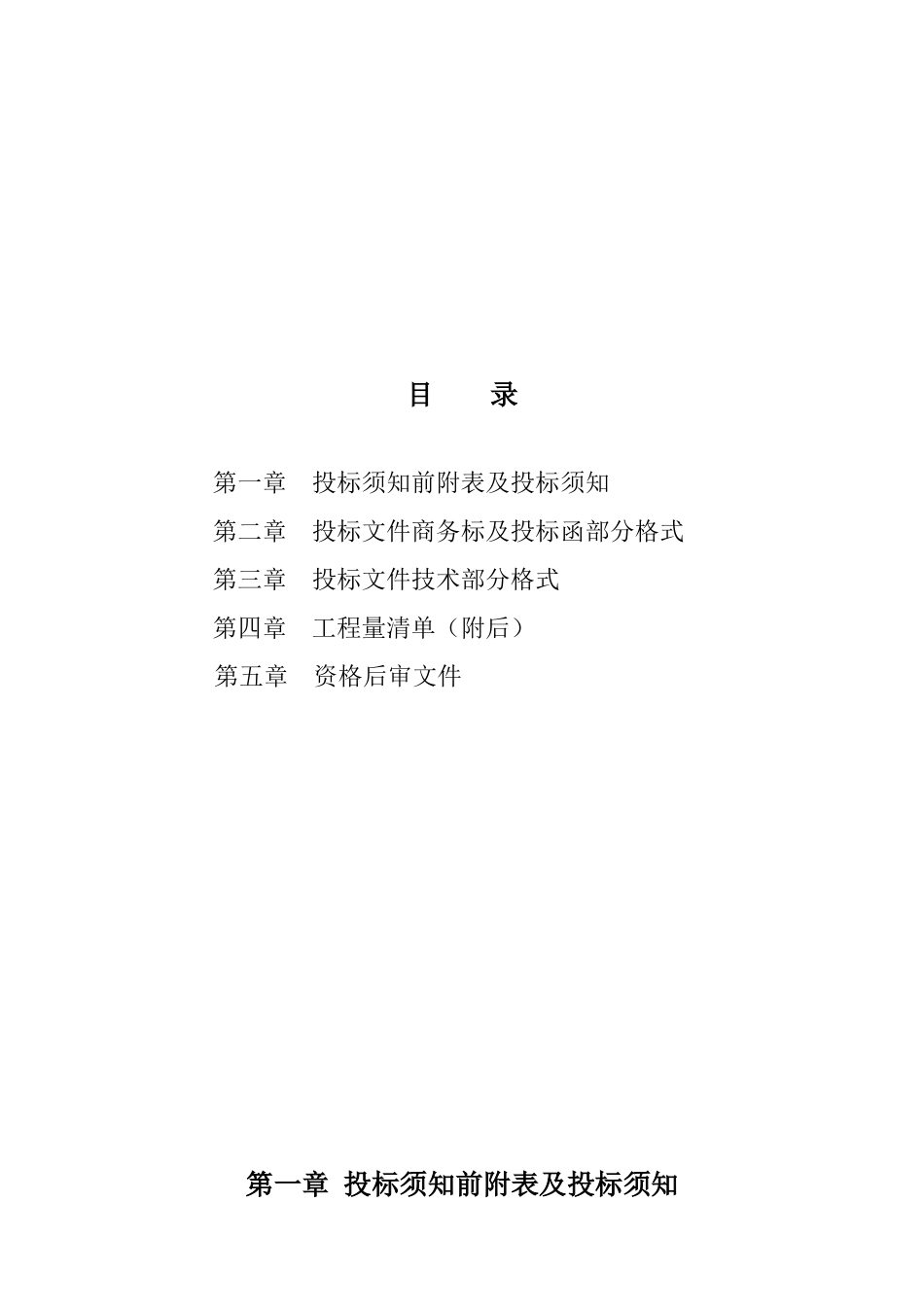 项目售楼处装饰工程招标文件_第2页