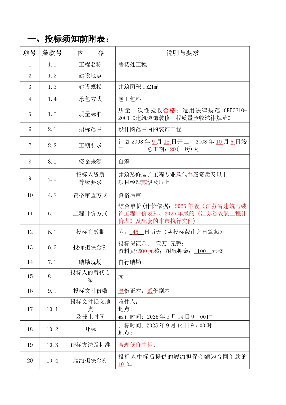 项目售楼处装饰工程招标文件_第3页